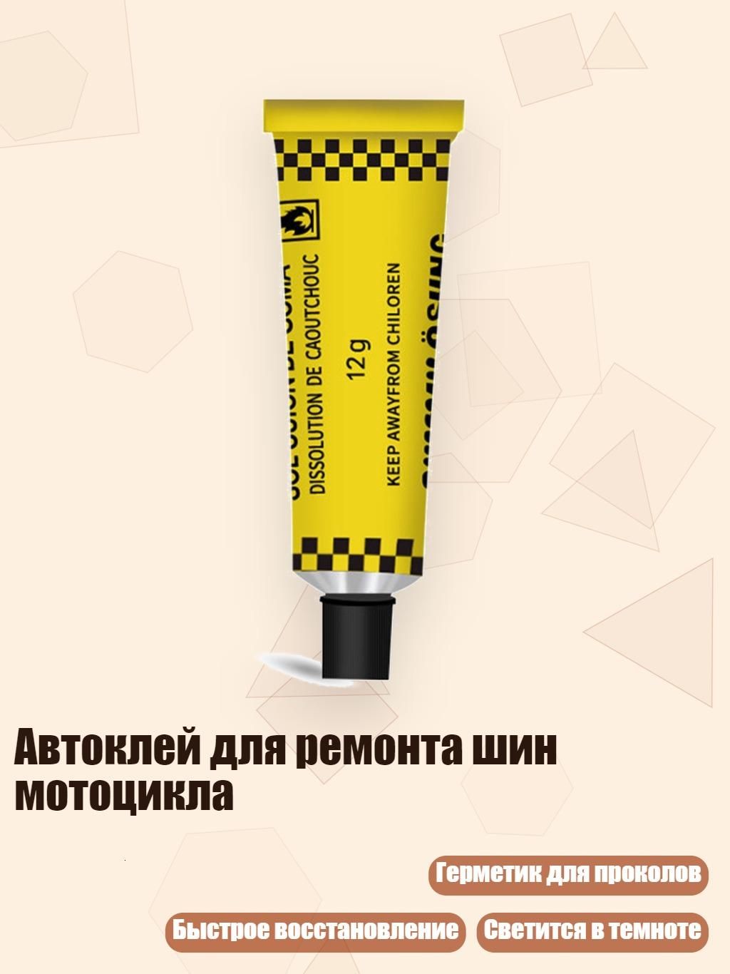 Клей автомобильный, 1 шт.