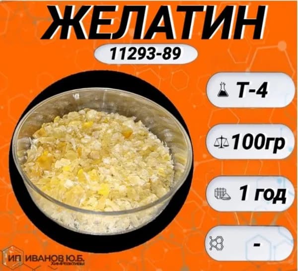 Желатин технический Т-4 (100гр)