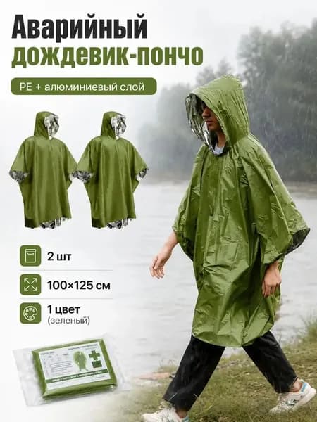 Дождевик