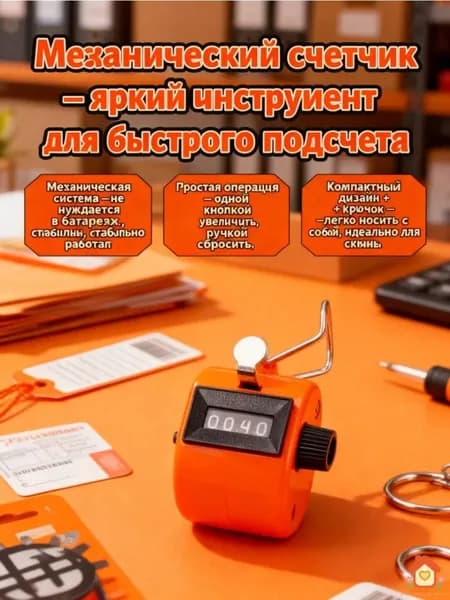 Ручной механический счетчик нажатий
