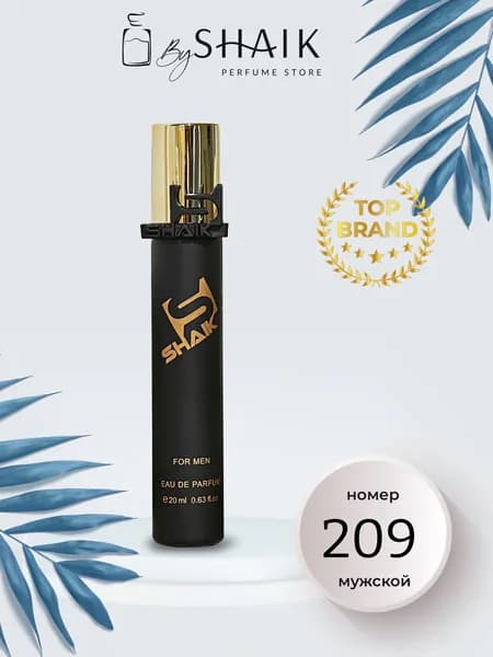 INVICTUS AQUA парфюмерная вода инвиктус SHAIK № 209 масляные духи мужские туалетная вода для мужчины 20 мл