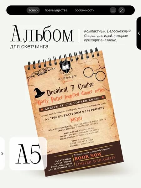 Альбом для скетчинга Гарри Поттер