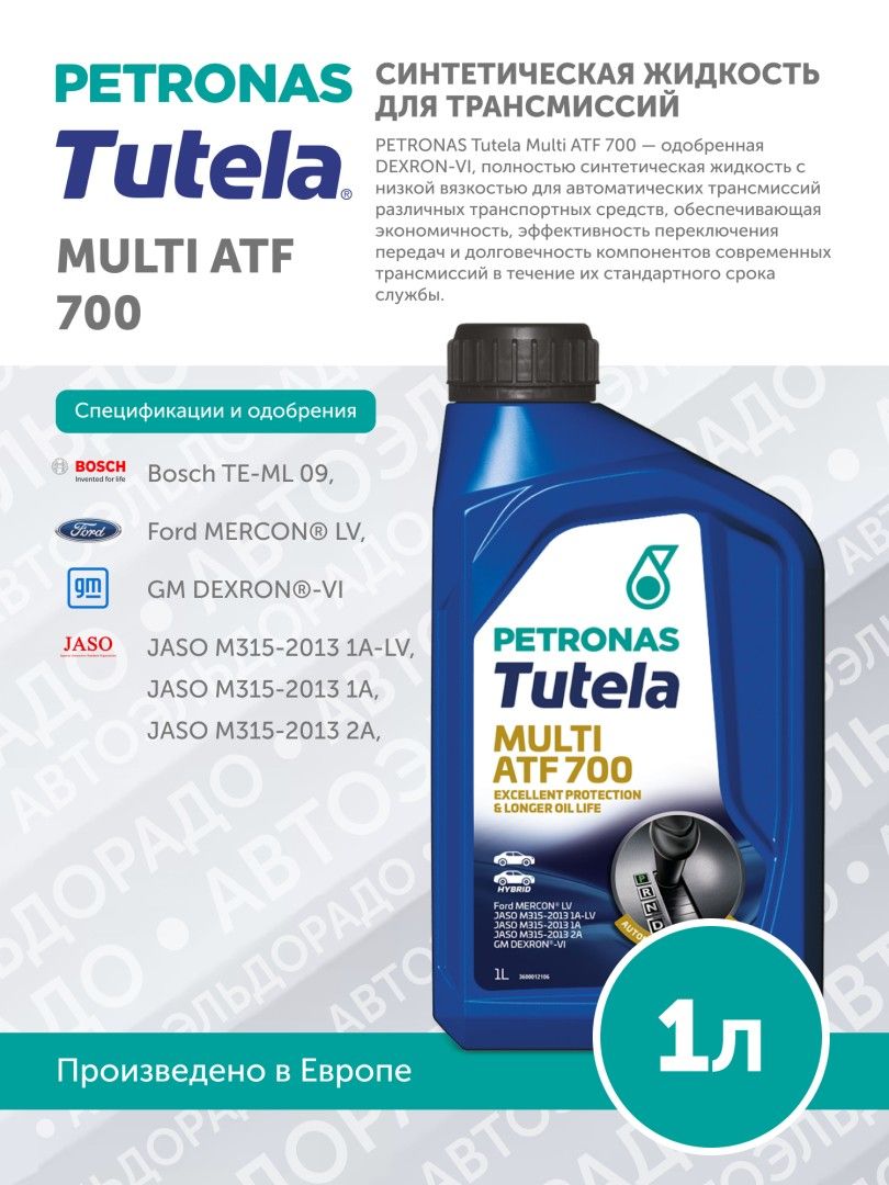 Трансмиссионное масло PETRONAS TUTELA MULTI ATF 700 1 л 76151E15EU