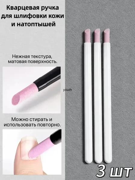 Кварцевый скраб, ручка для кутикулы, шлифования конструкции ногтей, инструменты маникюра, 3 комплекта