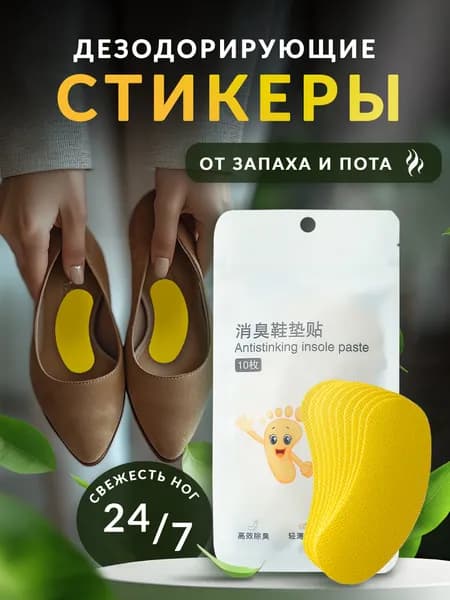 Стельки для обуви 10 шт