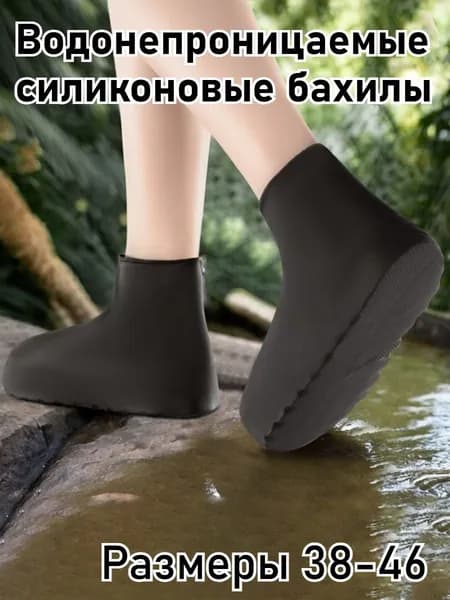 Чехлы-дождевики на обувь 1 шт