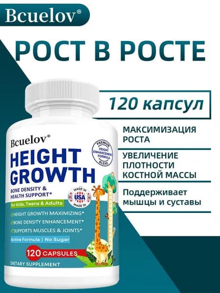Таблетки, добавки, витамины, цинк 60/120 капсул, способствующие увеличению роста и росту костей.
