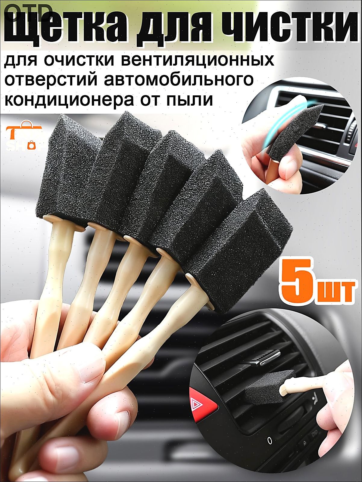 Губка автомобильная, 5 шт.