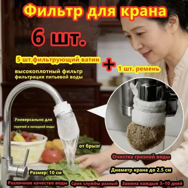 6 шт.фильтрующий ватин