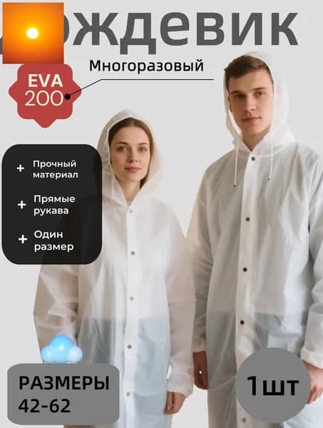 Дождевик