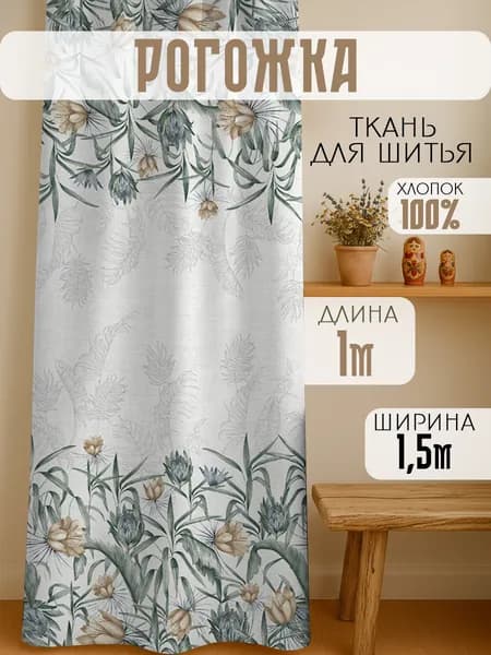 Ткань для пошива и шитья хлопковая рогожка плотность 190г/кв.м, 100х150 см. рисунок "Тропики"