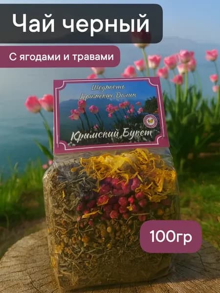 Крымский букет Чай черный сублимация ягод и травами