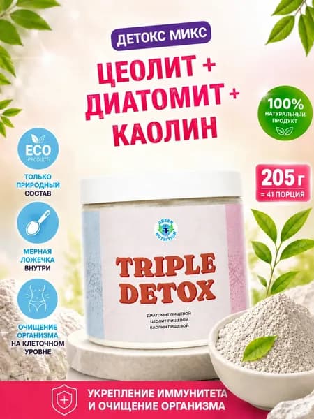 Сорбент 3в1/Диатомит пищевой/ Цеолит, клиноптилолит 95%/ Каолин пищевой, TRIPLE DETOX, банка 500 мл /205г