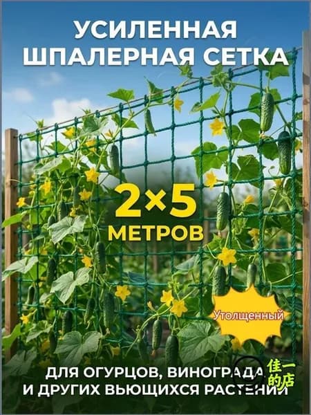 Садовая ограждающая сетка из полиэтилена 5×2 м