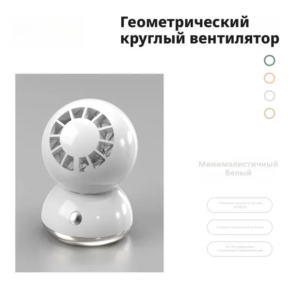 Портативный вентилятор A#897335465567, белый