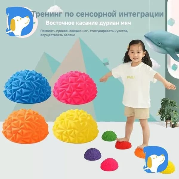 Полукруглые шипованные мячи для тактильных и балансовых сенсорных тренировок детей