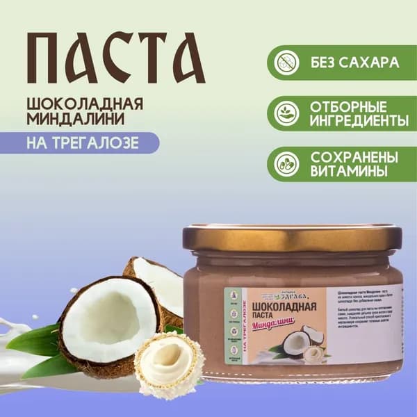 Шоколадная паста (белый шоколад) с миндалём и кокосом 200 г. (на трегалозе)