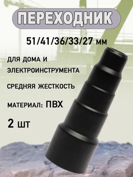 Аксессуар для пылесоса