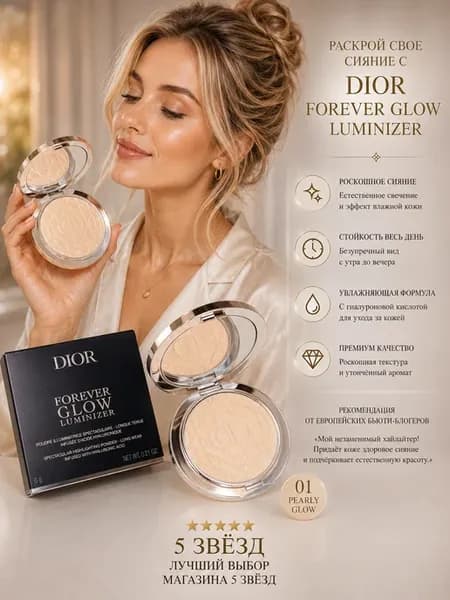 Хайлайтер для лица Dior