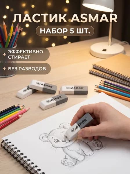 Ластик школьный/набор 5 шт