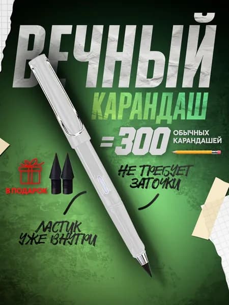 Простой Карандаш / вечный карандаш / бесконечный с 3 наконечниками, корпус белый