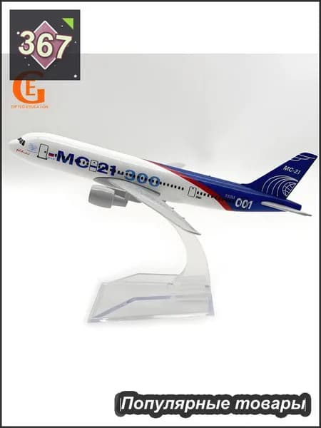 Металлическая Модель Самолета MC-21 Аэрофлота MC21, Российские Авиакомпании