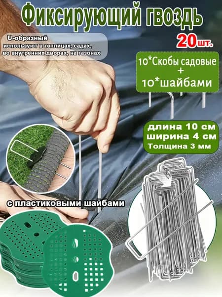 Комплект креплений100 х 40мм, Пластик, Нержавеющая сталь, 20 шт