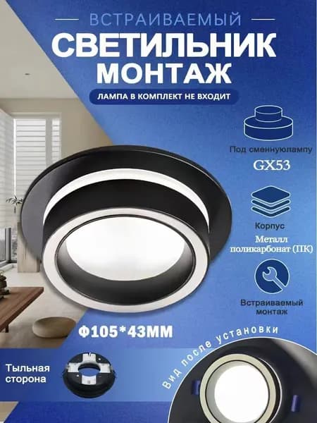 Светильник GX53 потолочный точечный спот встраиваемый, 105х43мм ЧЕРНЫЙ