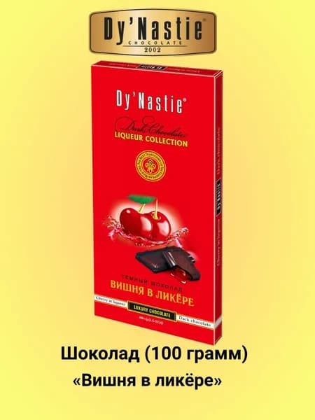 Шоколад Вишня в ликёре 100 г