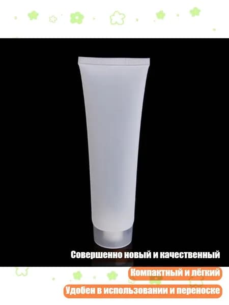 Пустой прозрачный тубик для косметики, - 100ml - Матовый