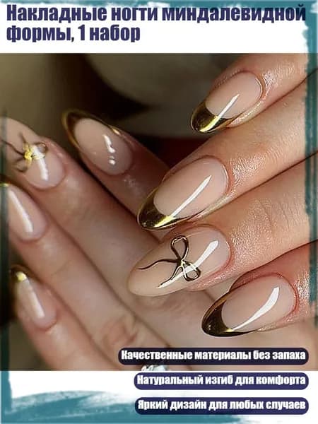 Накладные ногти миндалевидной формы, 1 набор
