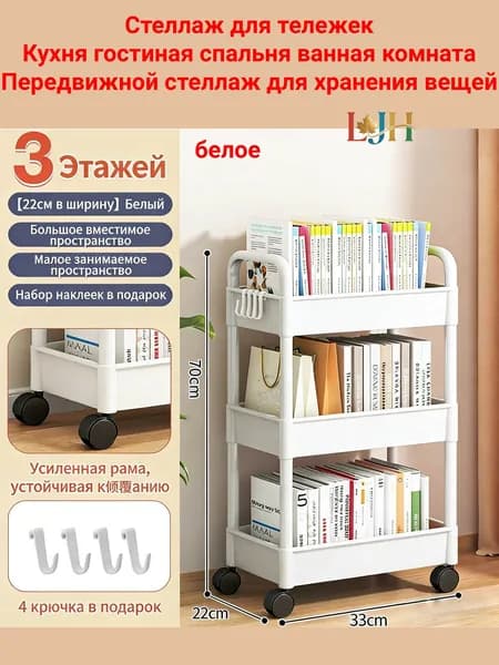 Этажерка, 3 секц., Пластик, 22х33х70 см