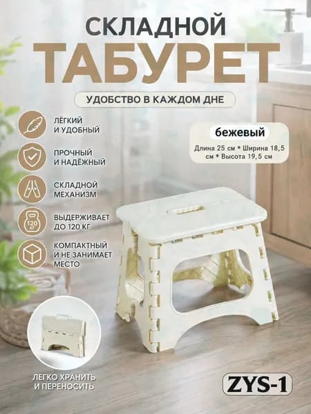 Табурет, 1 шт.