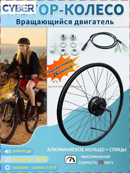 Электровелосипед, 350 Вт