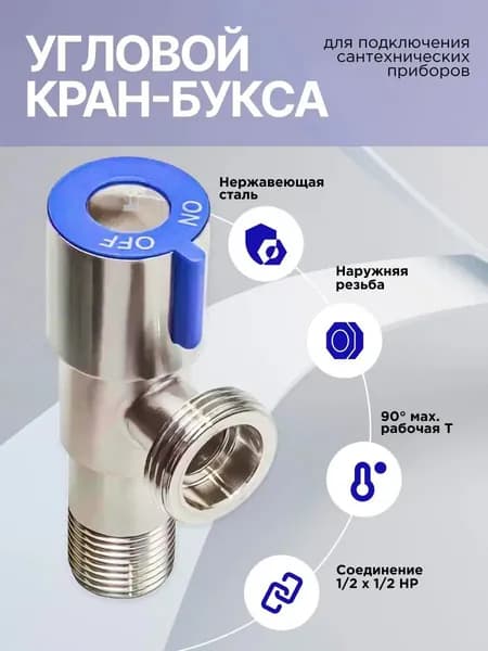 Запорный вентиль кран стальной 1/2"х1/2" сантехнический для ванной/кухни/ремонта