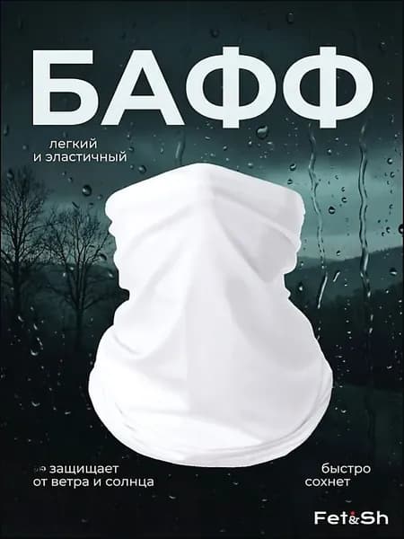 Бафф, размер: Универсальный
