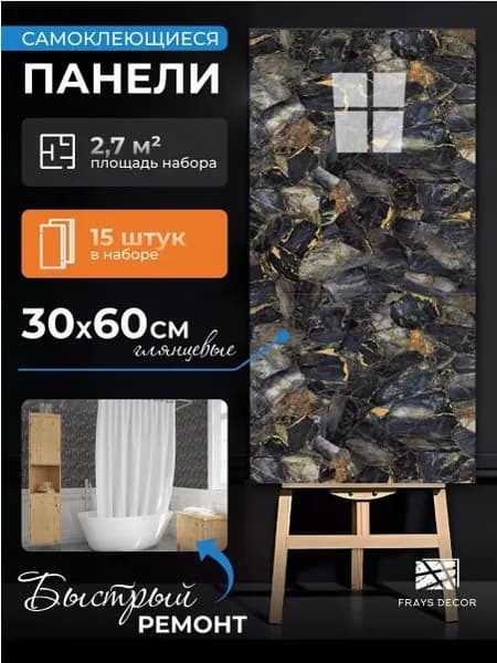 глянцевая самоклеящаяся напольная плитка ПВХ 60x30 см 1 шт.
