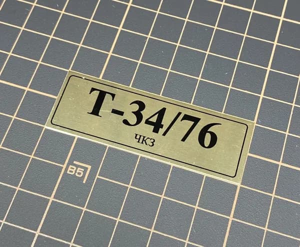 SX-Art Табличка Т-34/76 ЧКЗ