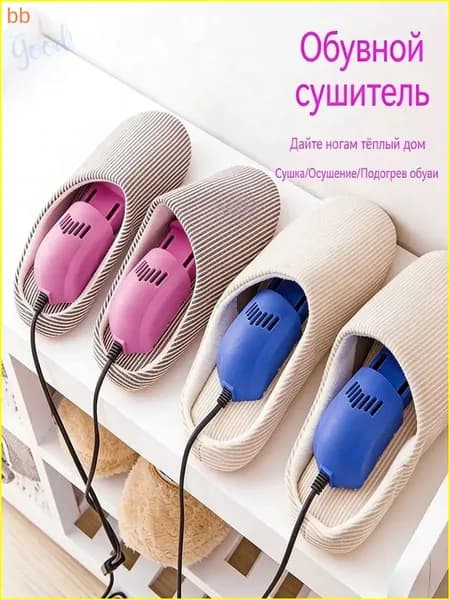 Сушилка для обуви