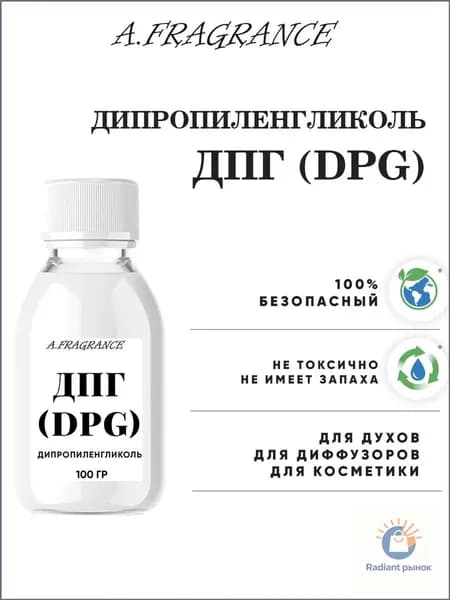 ДПГ (дипропиленгликоль) 100мл