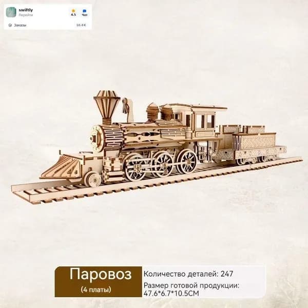 Деревянная модель