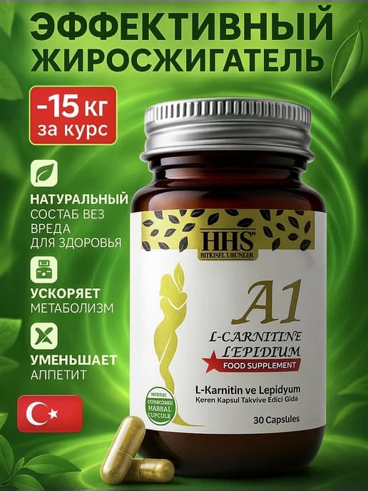 A1 L-Carnitine капсулы для похудения. Жиросжигатель