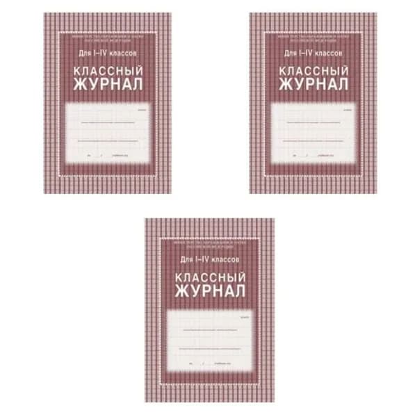 Учитель Классный журнал 1-4 классы, 68 листов, 3 шт
