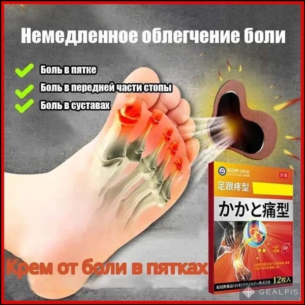 Пластырь от пяточной шпоры, Патч для снятия боли в пятке, лечение пяточной шпоры боль в ноге, Улучшакт состояния при тендините и фасциите12 шт/коробка