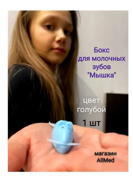Бокс для молочных зубов "Мышка", голубой