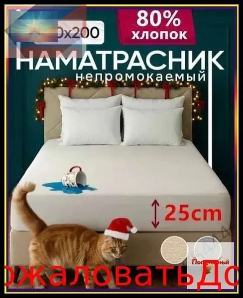 Наматрасник 140x200х25 см с резинкой по периметру
