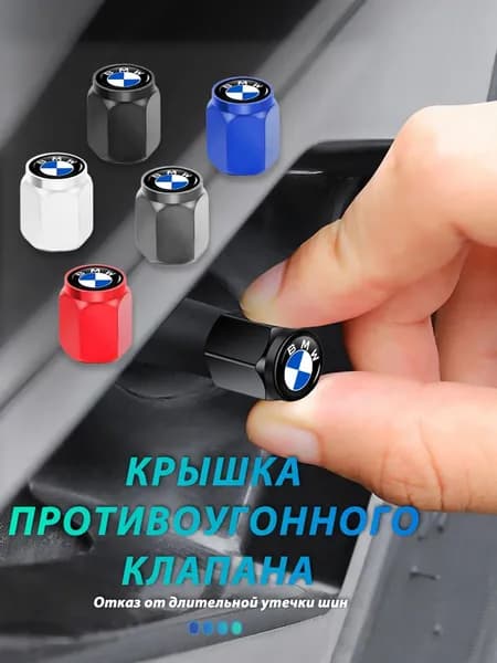 4 шт.Колпачки на ниппель декоративные колпачки на колеса автомобиля для BMW БМВ