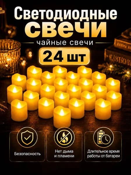 Свеча, 4 см х 3.7 см, 24 шт