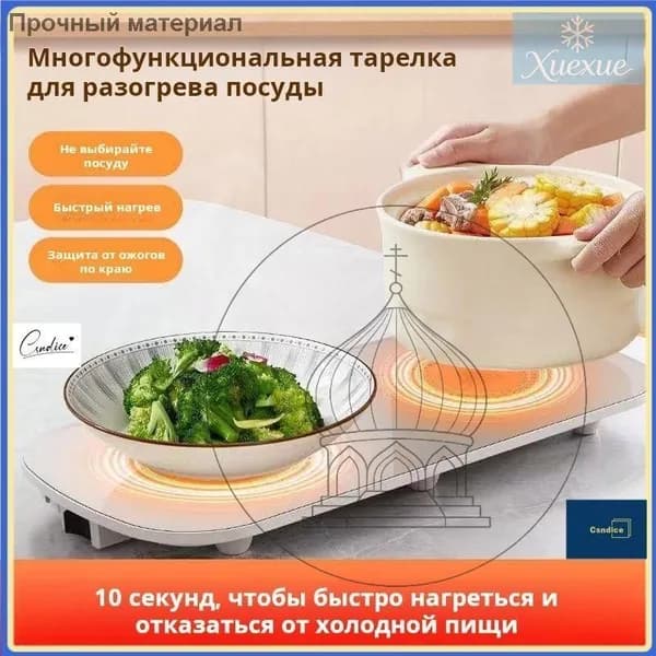 подогревом, подогреватель пищи
