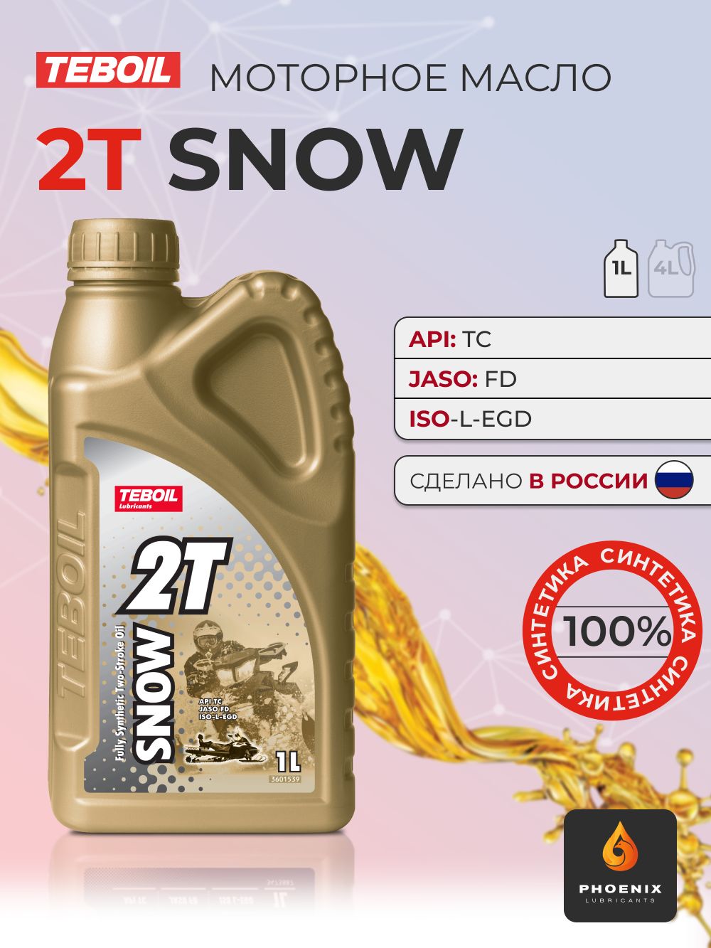 TEBOIL 2T Snow Масло моторное, Синтетическое, 1 л